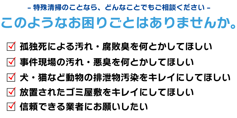 このようなお困りごとはありませんか。