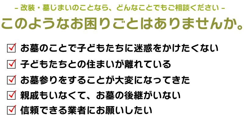 このようなお困りごとはありませんか。